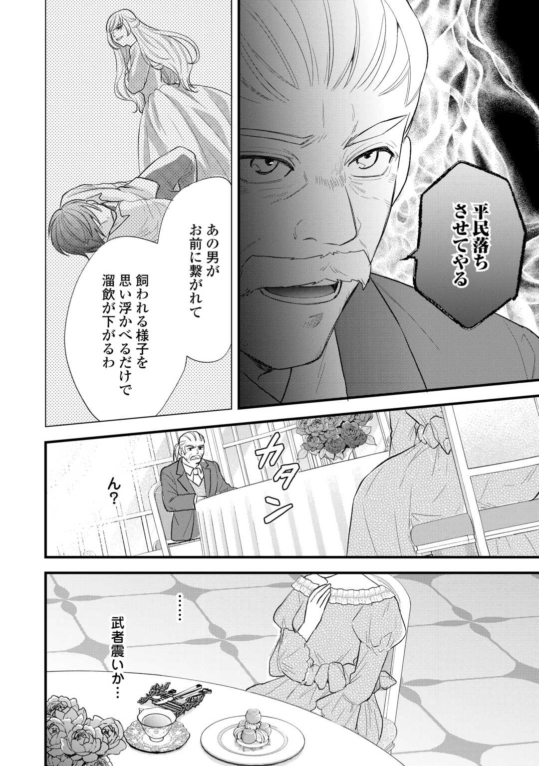 転生赤ちゃんカティは諜報活動しています そして鬼畜な父に溺愛されているようです 第24話 - Page 16
