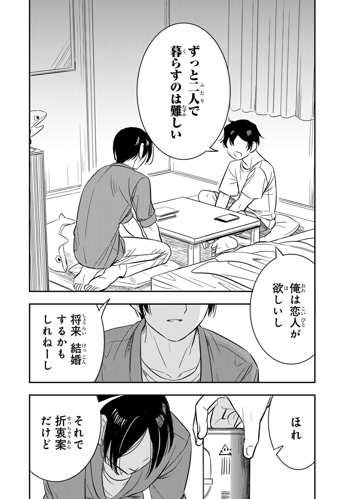 人としてつき合えたら 第24話 - Page 8