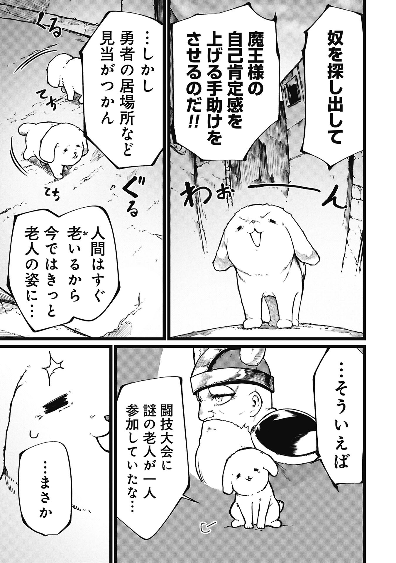 終活勇者 第27話 - Page 5