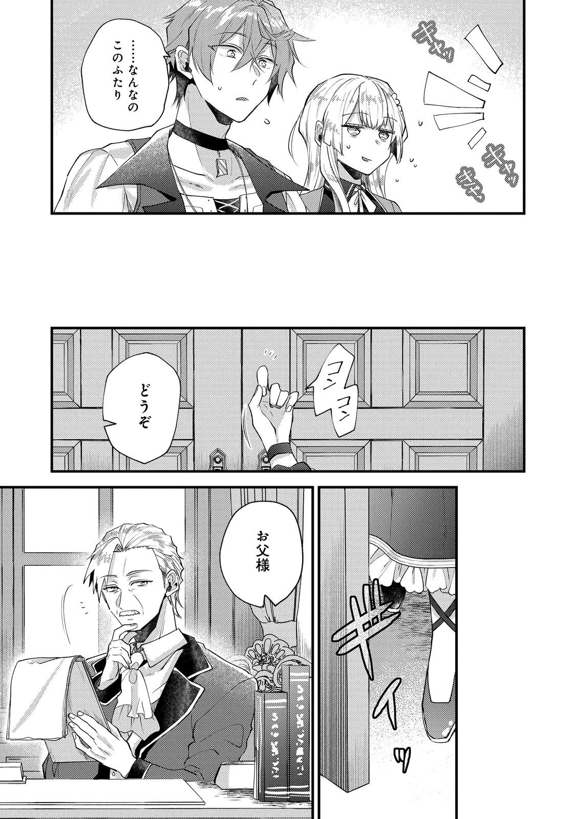 元悪役令嬢と 級冒険者のほのぼの街暮らし 不遇なキャラに転生してたけど、理想の美女になれたからプラマイゼロだよね 第26話 - Page 35