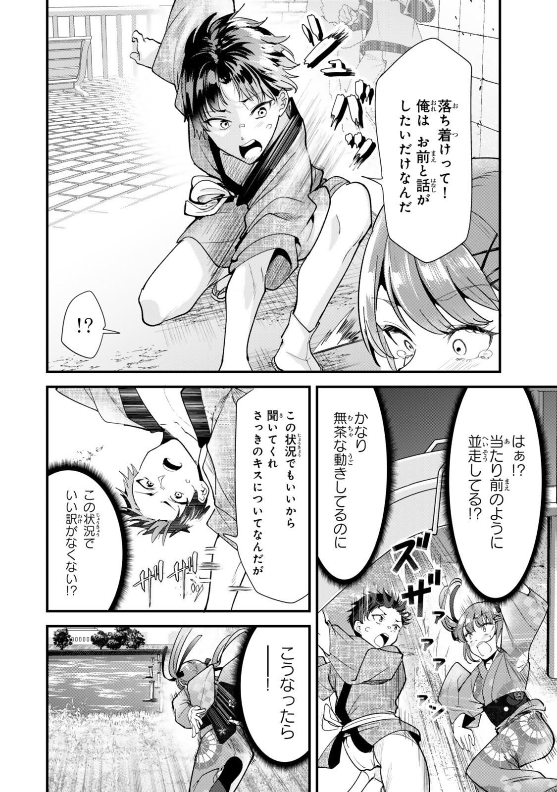 地元のいじめっ子達に仕返ししようとしたら、別の戦いが始まった。 第80話 - Page 6