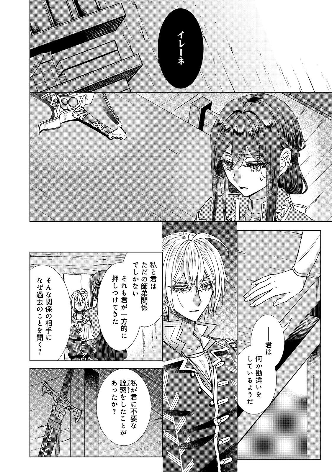 恋した人は、妹の代わりに死んでくれと言った。―妹と結婚した片思い相手がなぜ今さら私のもとに？と思ったら―@COMIC 第26.2話 - Page 11