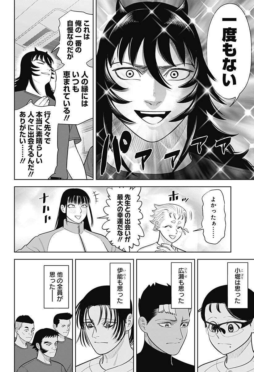 サンキューピッチ 第47話 - Page 10