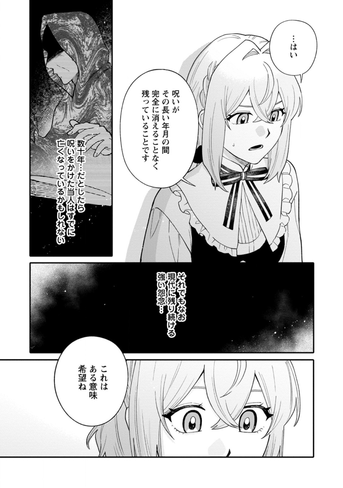 無自覚な天才魔導具師はのんびり暮らしたい 第34.2話 - Page 5