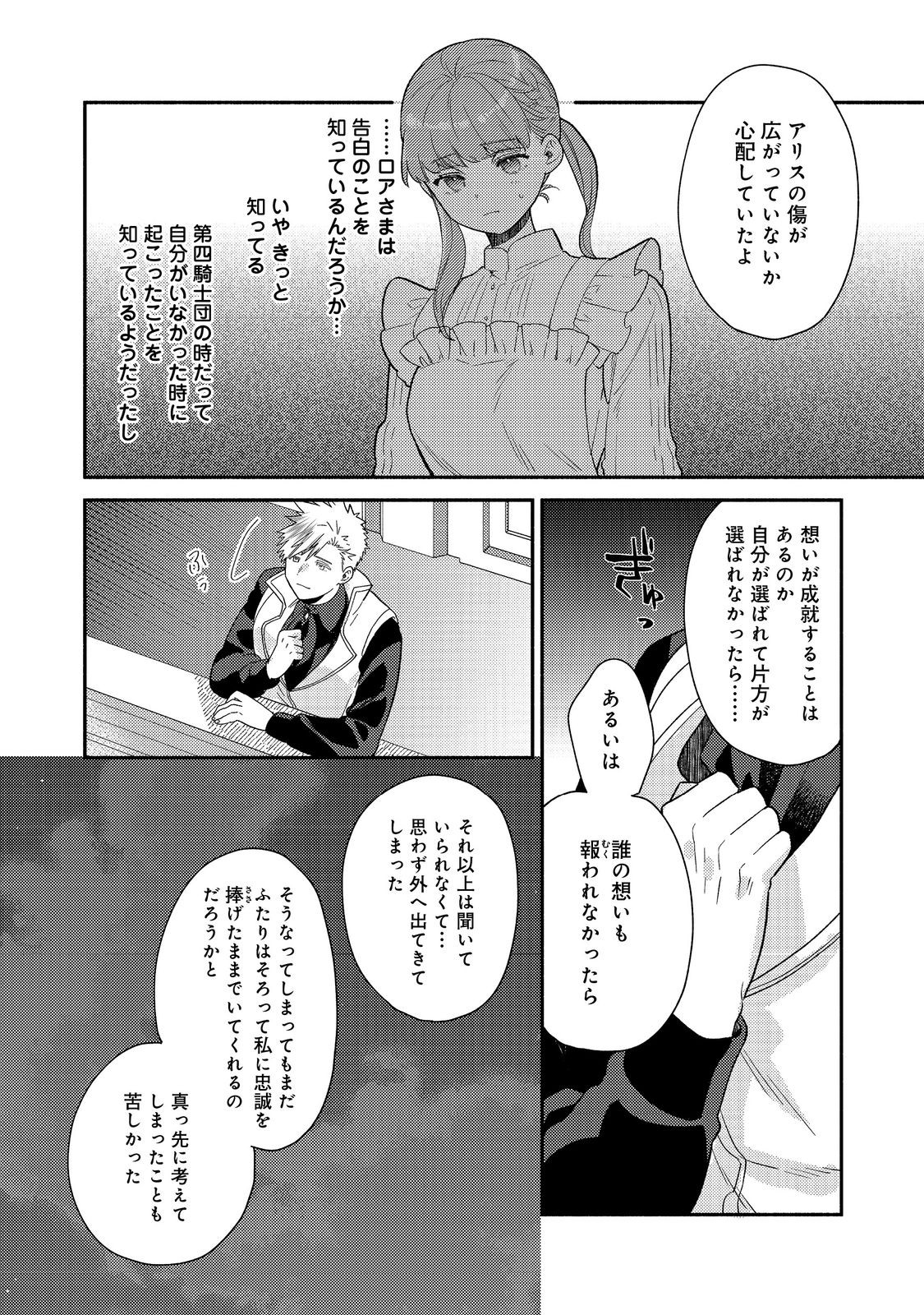 期間限定、第四騎士団のキッチンメイド 結婚したくないので就職しました 第19.2話 - Page 6