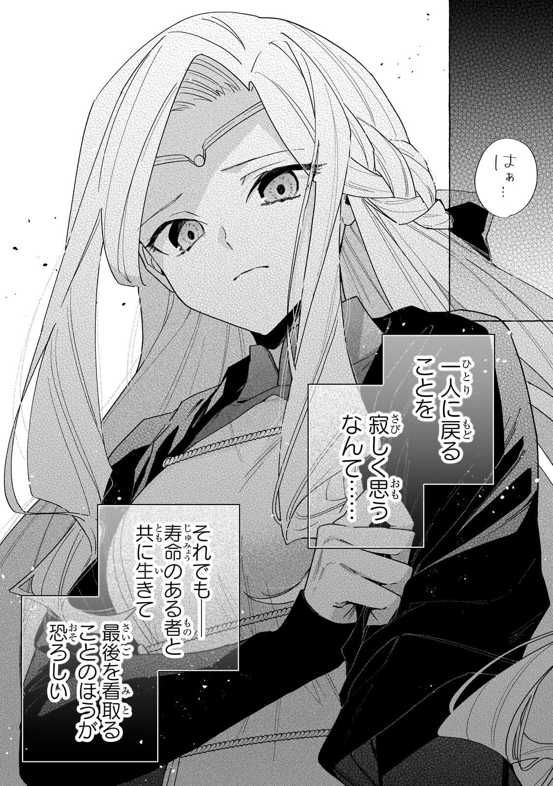 暗殺者は不死の魔女を殺したい 第7.2話 - Page 11