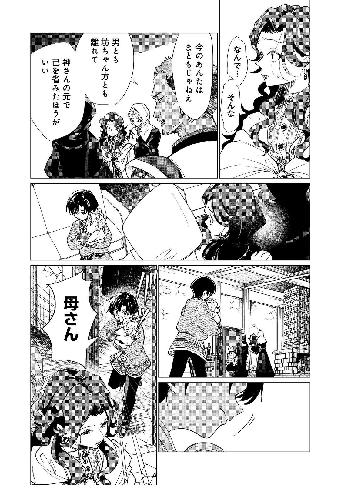 祖父母をたずねて家出兄弟二人旅 第5.2話 - Page 2