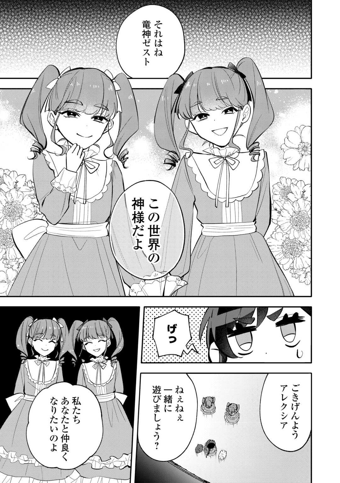 転生皇女は冷酷皇帝陛下に溺愛されるが夢は冒険者です! 第16話 - Page 13