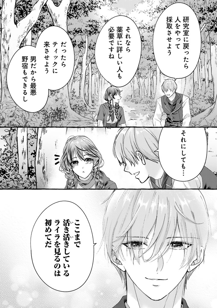 虐げられた秀才令嬢と隣国の腹黒研究者様の甘やかな薬草実験室 第20話 - Page 7