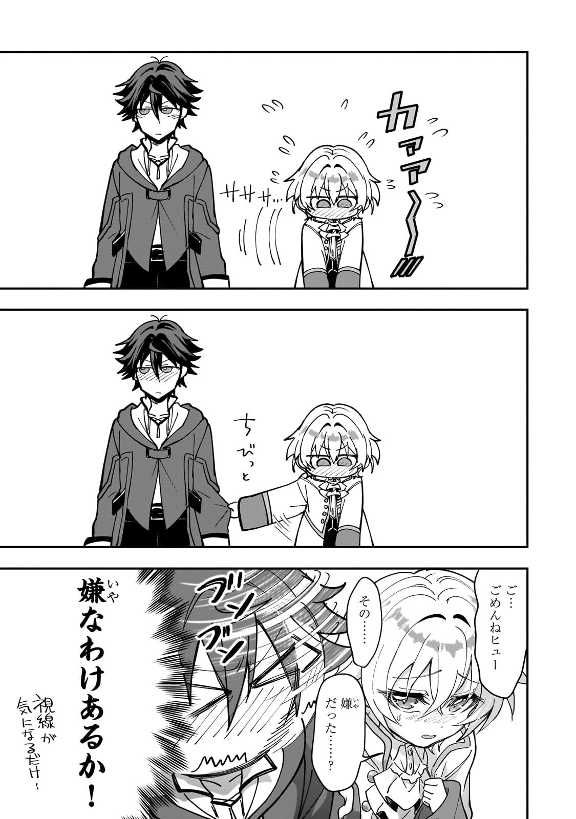 スキルがバレたら処刑されるので健全誠実に生きようとしたら、なぜか美少女たちに愛されている件について 第4.1話 - Page 9