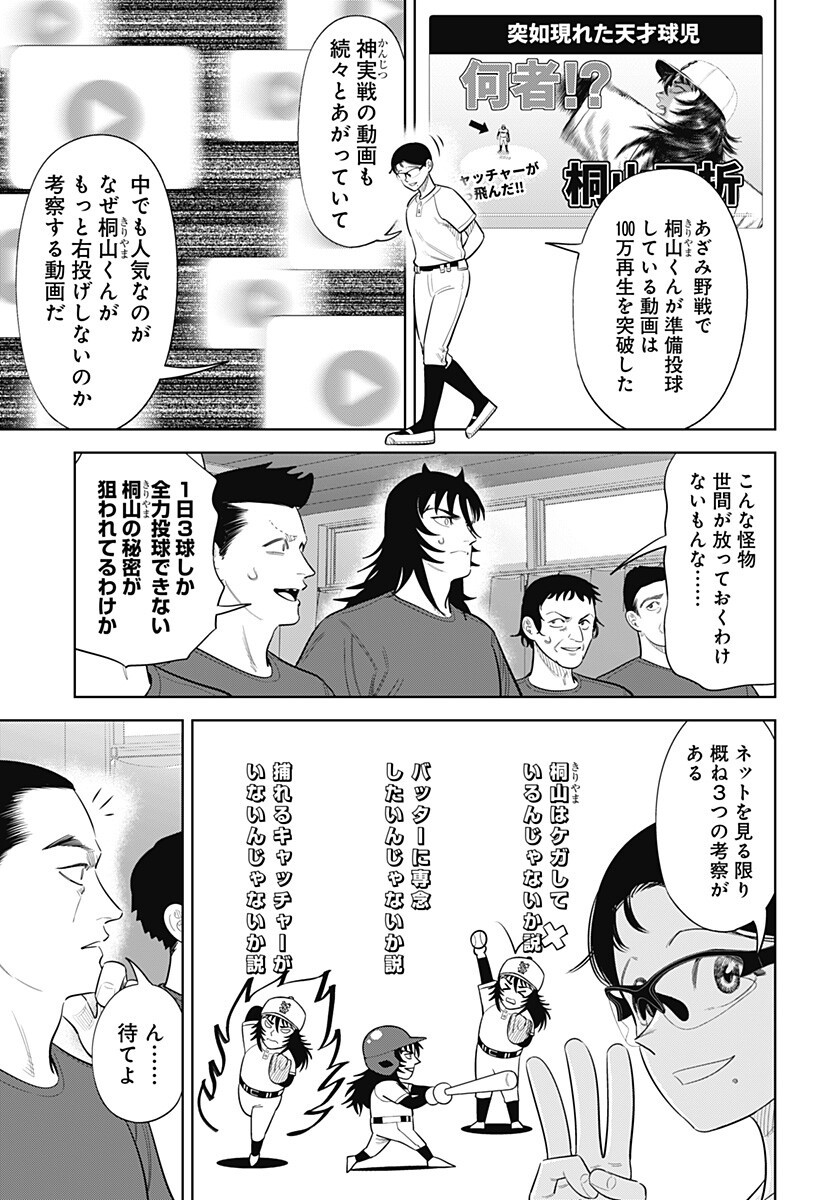 サンキューピッチ 第47話 - Page 5