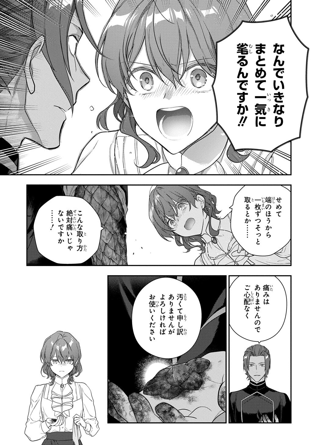 魔導具師ダリヤはうつむかない 第53.3話 - Page 7
