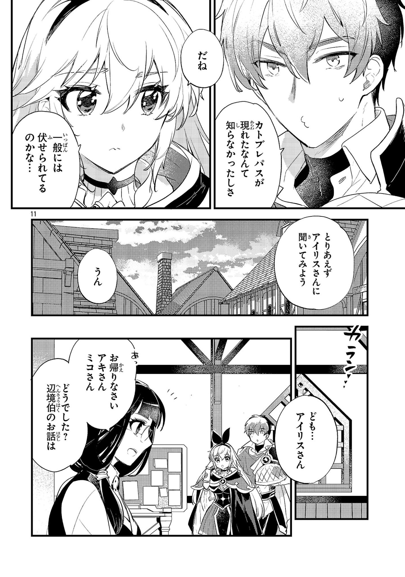 異世界チート戦士 魔法使い 第30話 - Page 11
