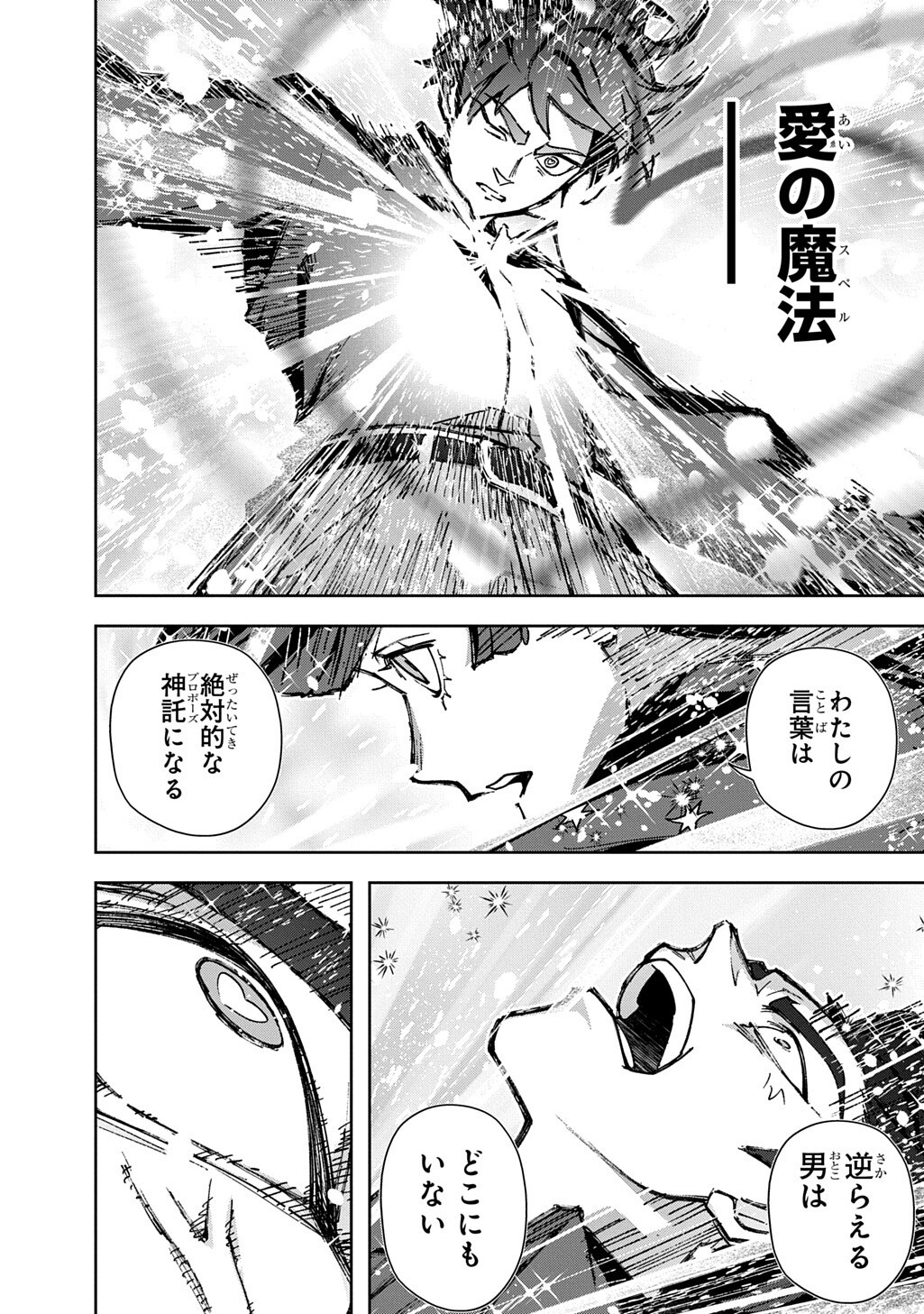はめつのおうこく 第65.2話 - Page 16