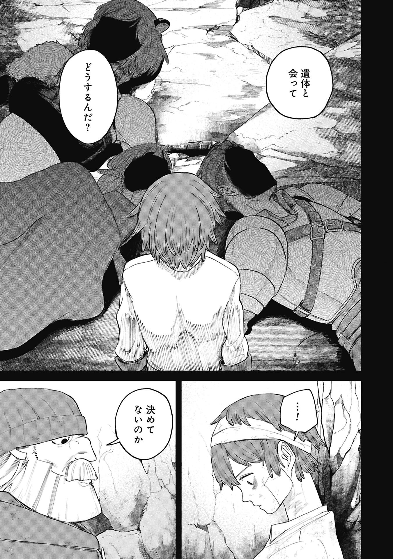 死体担ぎのネム 第14.1話 - Page 9