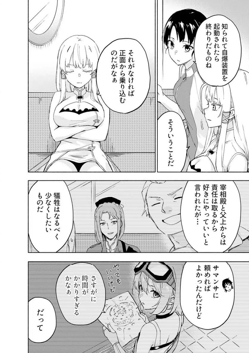 えっ、転移失敗 成功 第68.1話 - Page 2