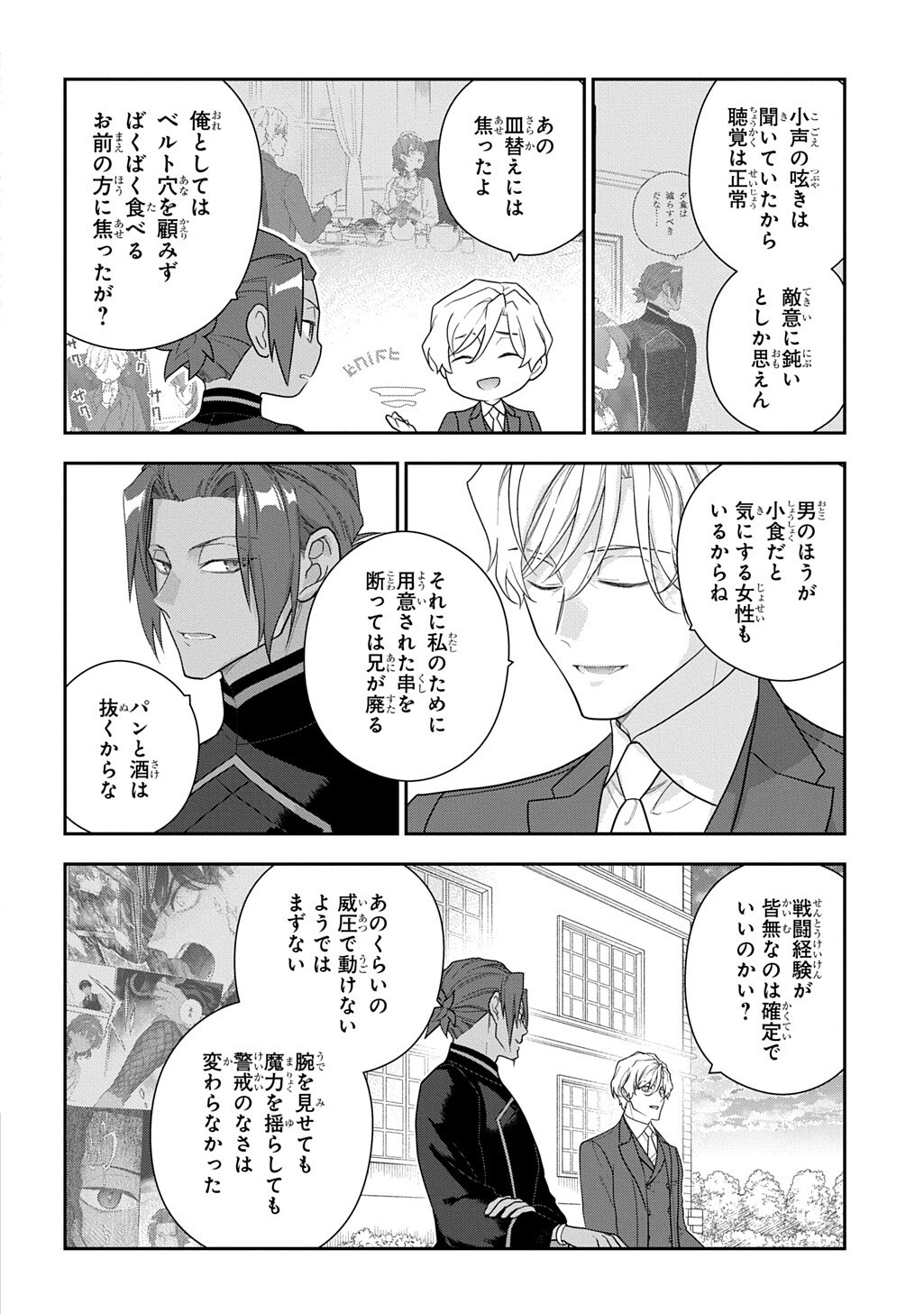 魔導具師ダリヤはうつむかない 第53.3話 - Page 12