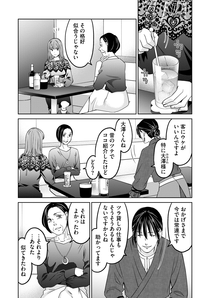 レンタルックス 第15話 - Page 3