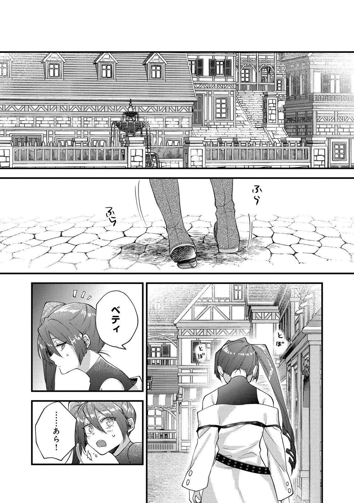 元悪役令嬢と 級冒険者のほのぼの街暮らし 不遇なキャラに転生してたけど、理想の美女になれたからプラマイゼロだよね 第26話 - Page 12