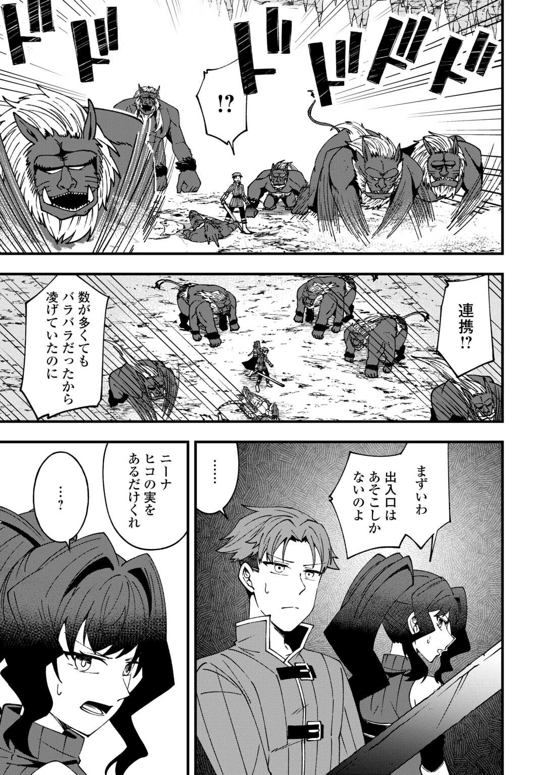 無名の三流テイマーは王都のはずれでのんびり暮らす ～でも、国家の要職に就く弟子たちがなぜか頼ってきます～ 第8話 - Page 15
