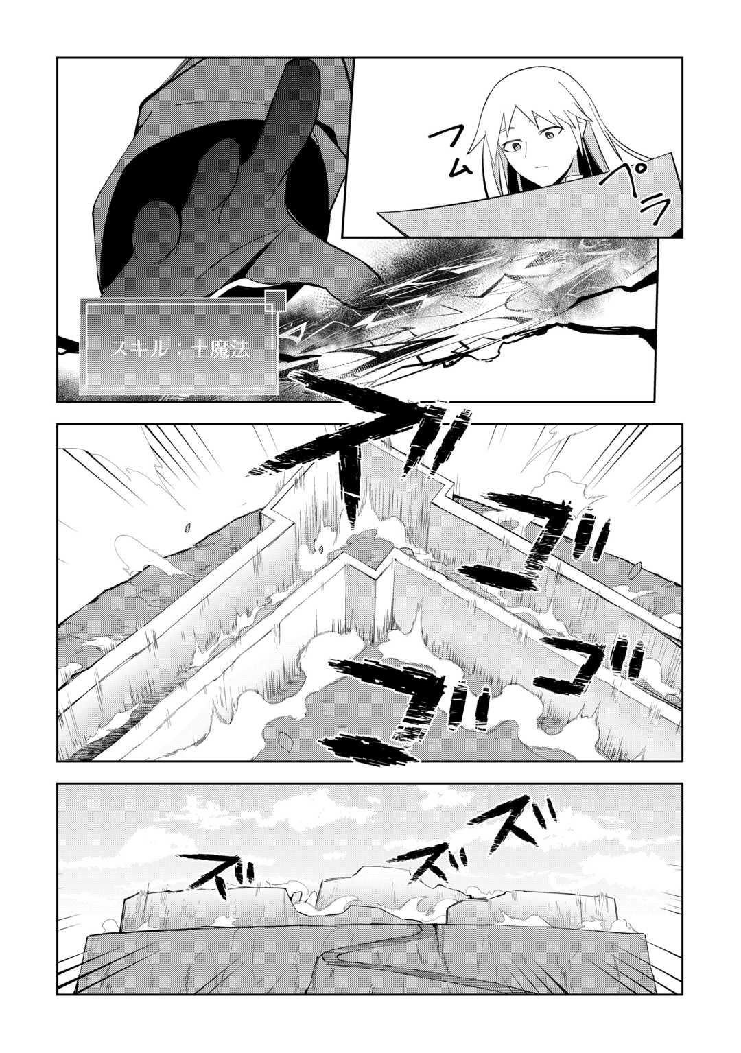 不死王はスローライフを希望します 第44話 - Page 27