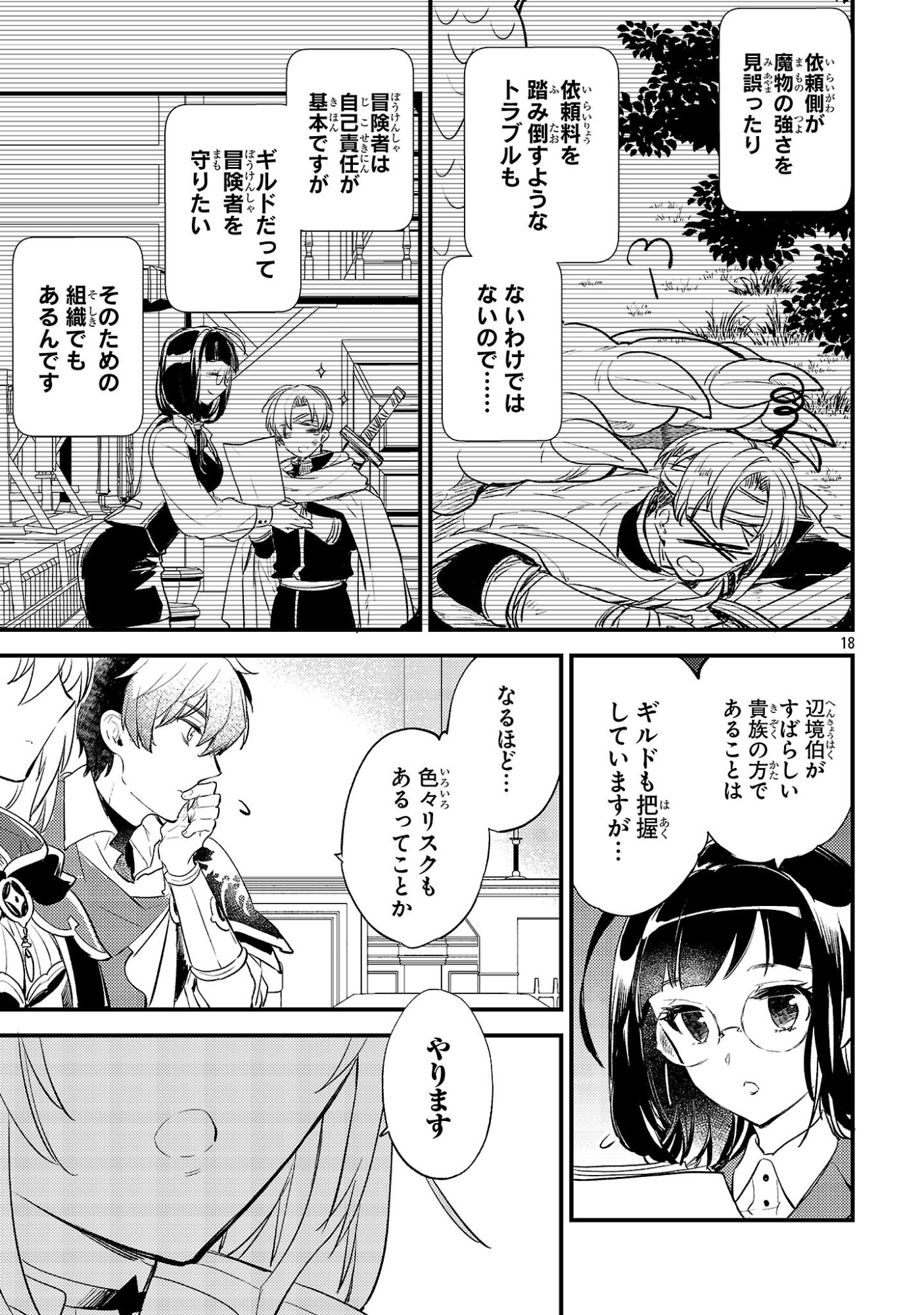 異世界チート戦士 魔法使い 第30話 - Page 18