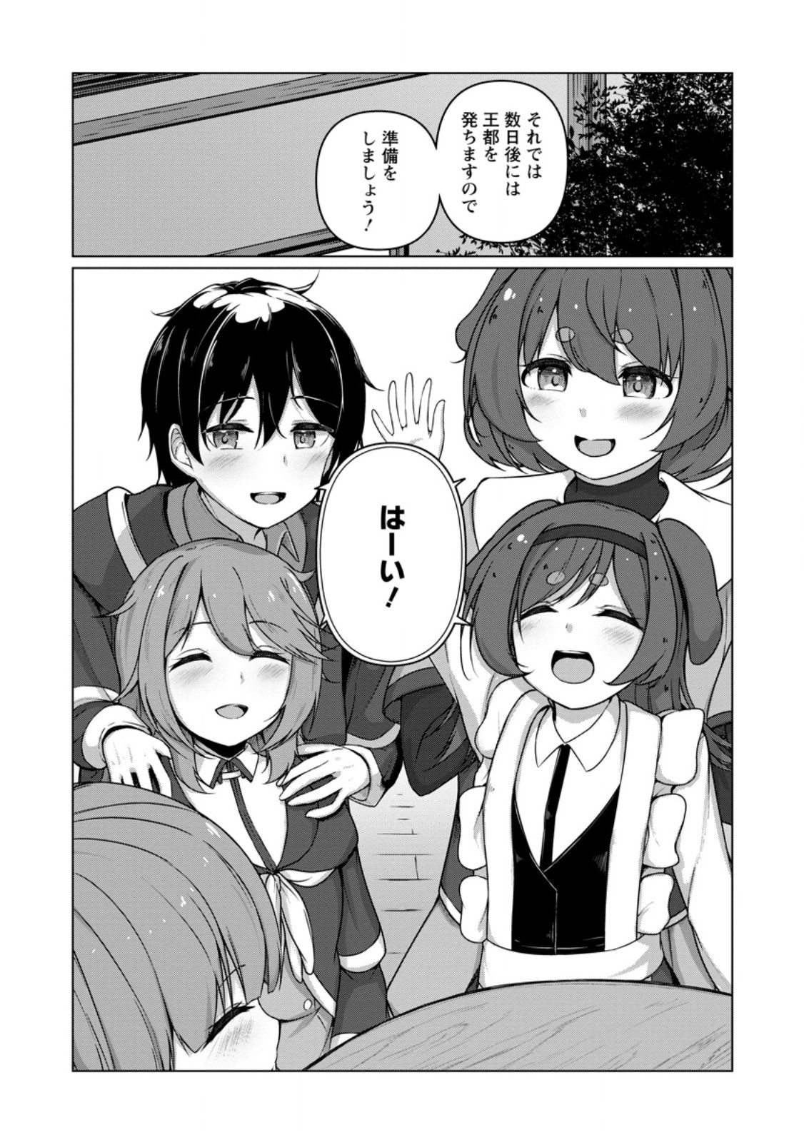 クラスごと異世界転移したら、僕だけ夜の経験値でレベルアップする件 第6.3話 - Page 10