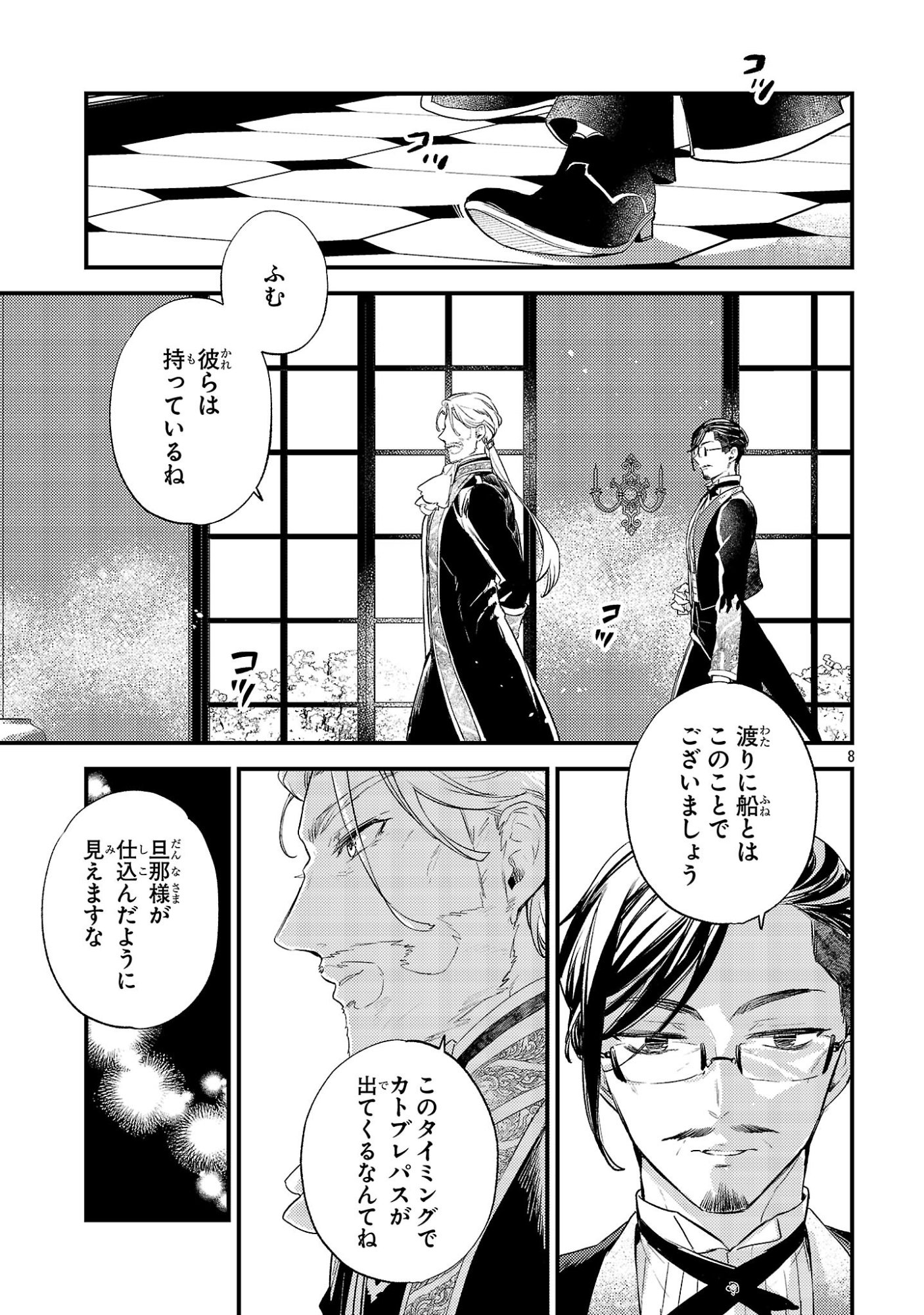異世界チート戦士 魔法使い 第30話 - Page 8