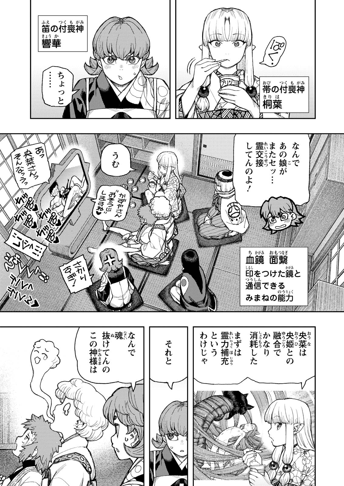 つぐもも 第184話 - Page 6