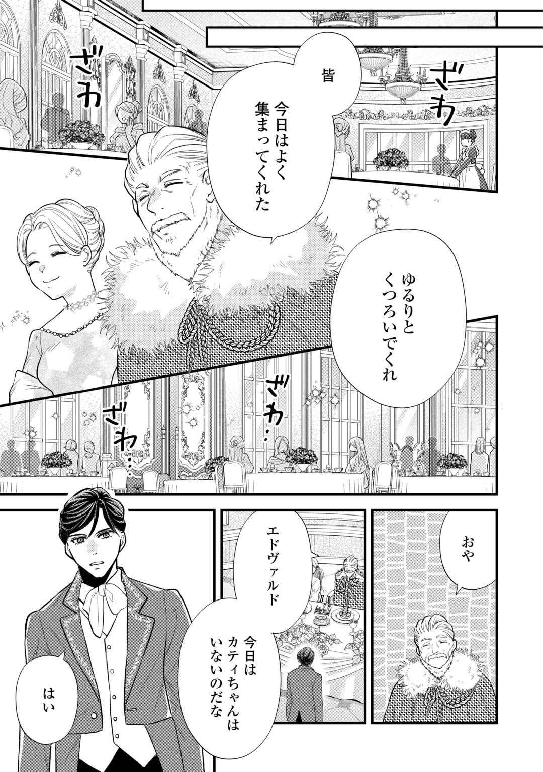転生赤ちゃんカティは諜報活動しています そして鬼畜な父に溺愛されているようです 第24話 - Page 3