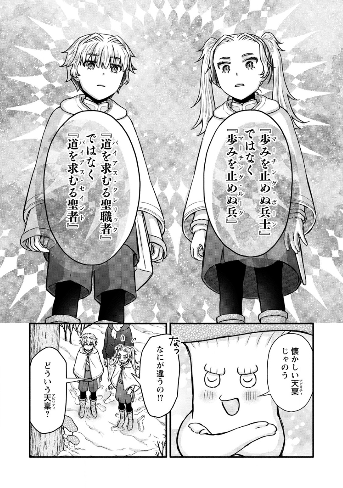 学園騎士のレベルアップ 第62.3話 - Page 3
