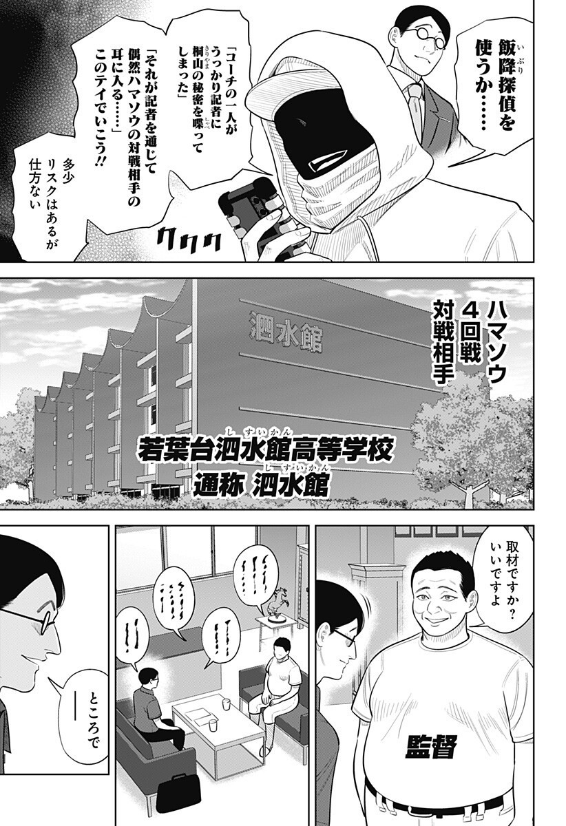 サンキューピッチ 第47話 - Page 13