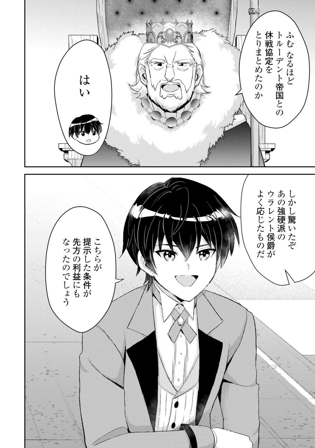 辺境領主は大貴族に成り上がる チート知識でのびのび領地経営します 第14話 - Page 2