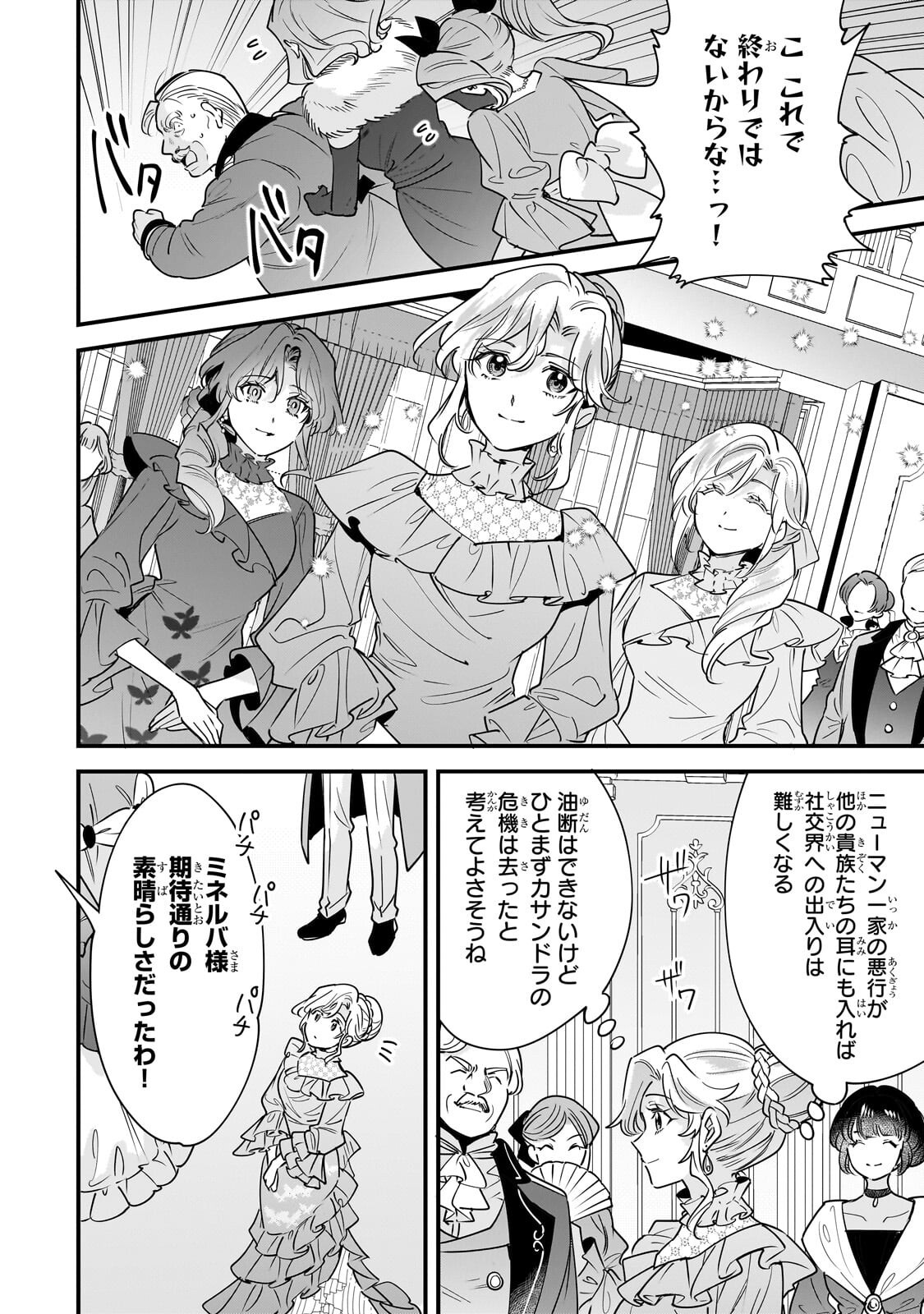 婚約破棄された崖っぷち令嬢は、帝国の皇弟殿下と結ばれる 第30.1話 - Page 2