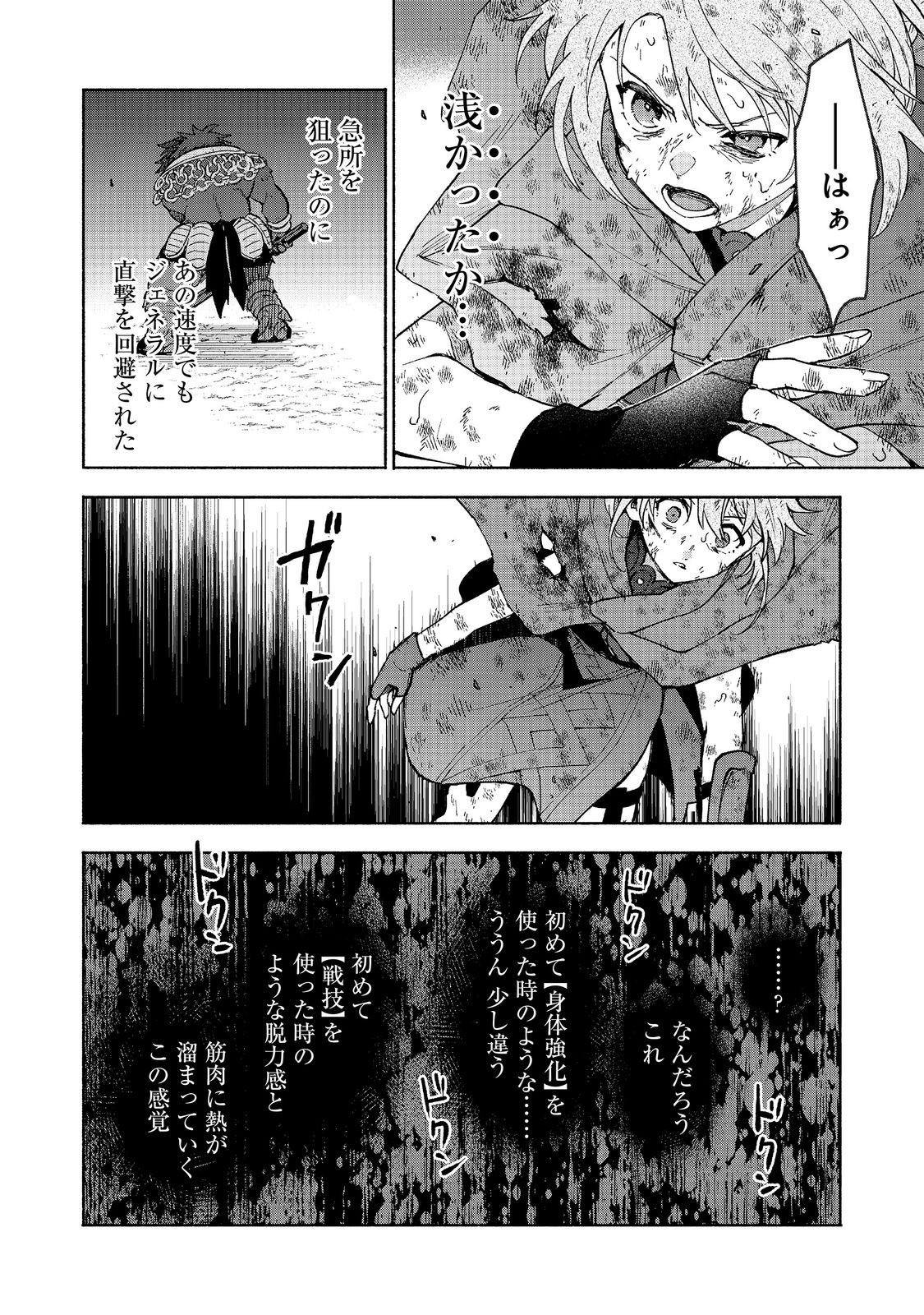 乙女ゲームのヒロインで最強サバイバル 第37話 - Page 50