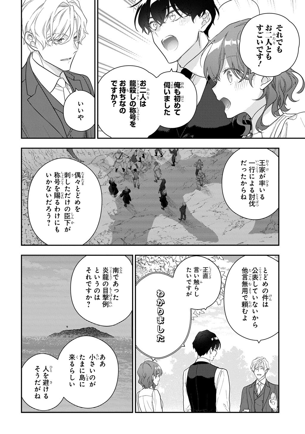魔導具師ダリヤはうつむかない 第53.3話 - Page 4