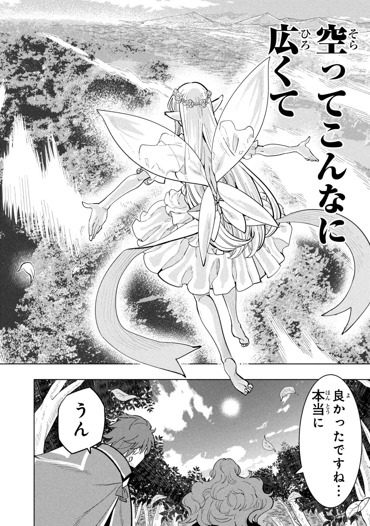 創造錬金術師は自由を謳歌する 故郷を追放されたら、魔王のお膝元で超絶効果のマジックアイテム作り放題になりました 第22.2話 - Page 6