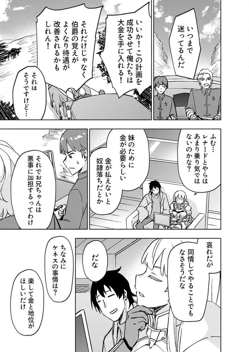 えっ、転移失敗 成功 第64.1話 - Page 5
