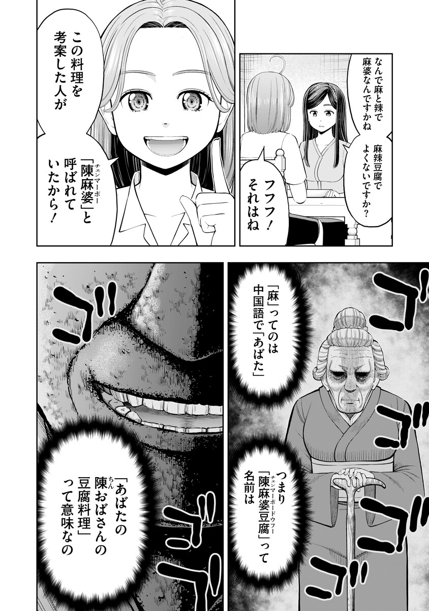 からうま大好き唐島さん 第3話 - Page 8