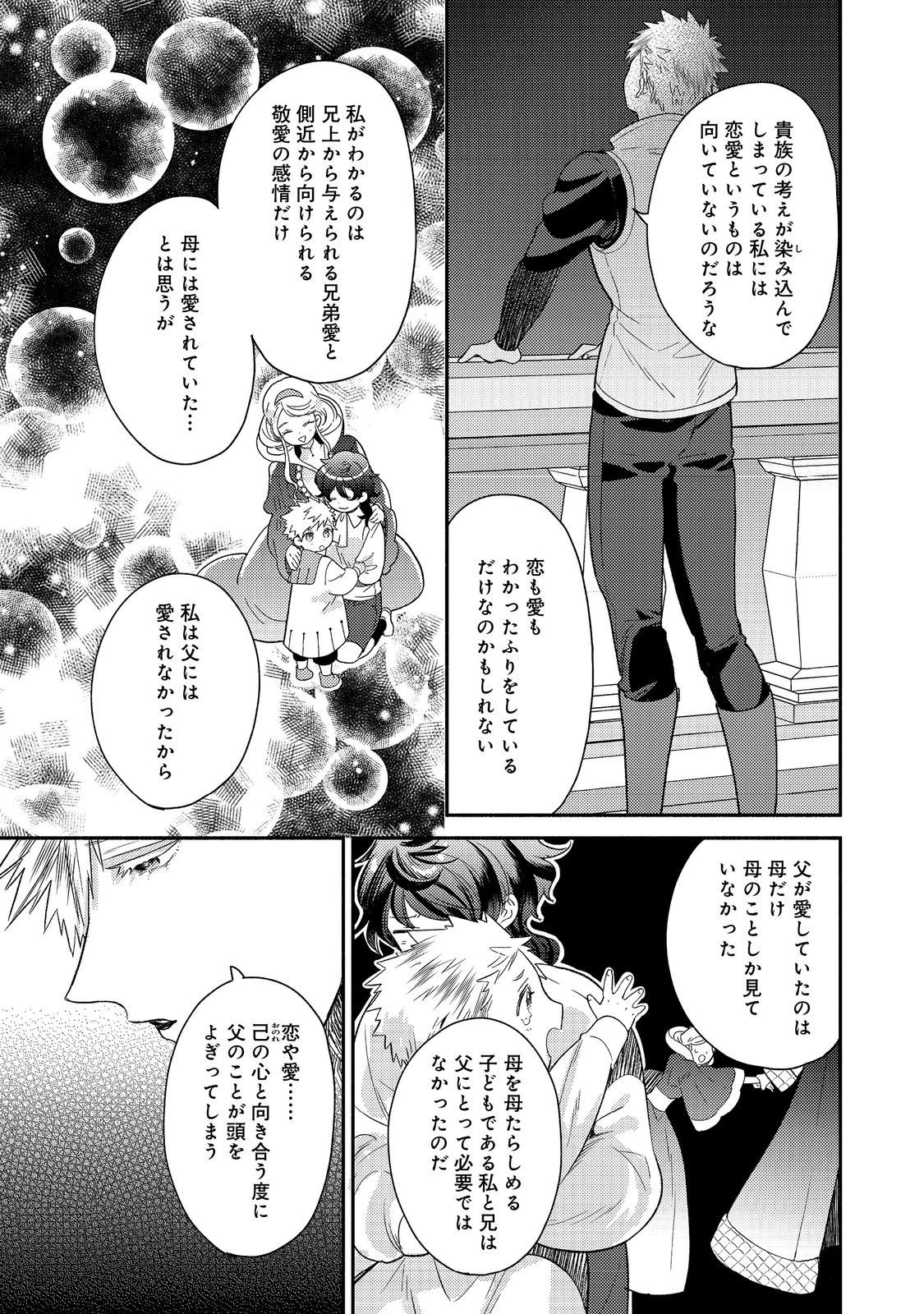 期間限定、第四騎士団のキッチンメイド 結婚したくないので就職しました 第19.2話 - Page 7