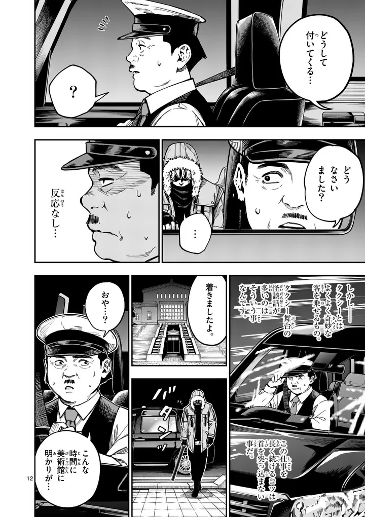ダーウィンの大罪 第30.2話 - Page 2