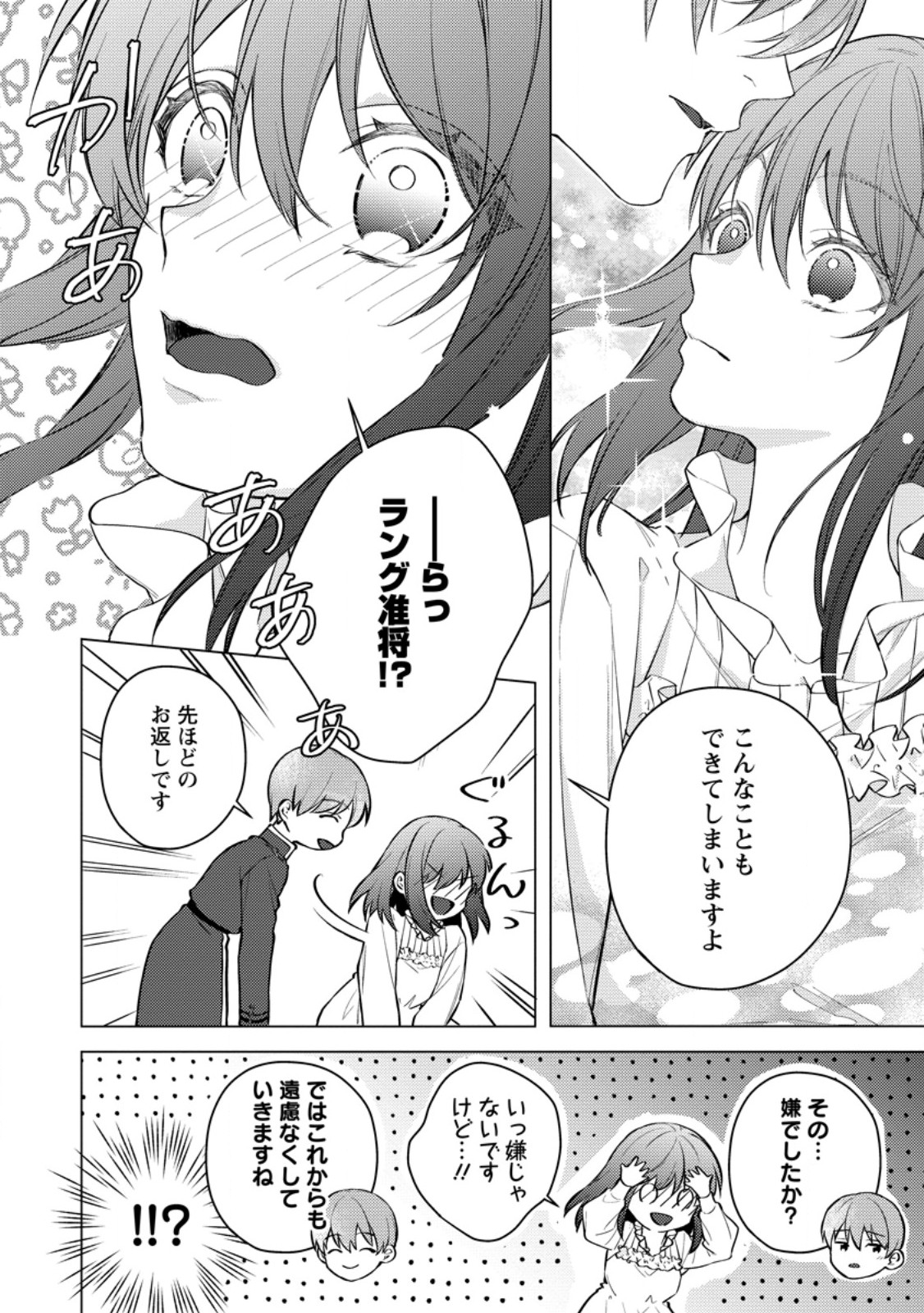 ヴェールの聖女 ヴェールの聖女 醜いと誤解された聖女、イケメン護衛騎士に溺愛される 第27.1話 - Page 6