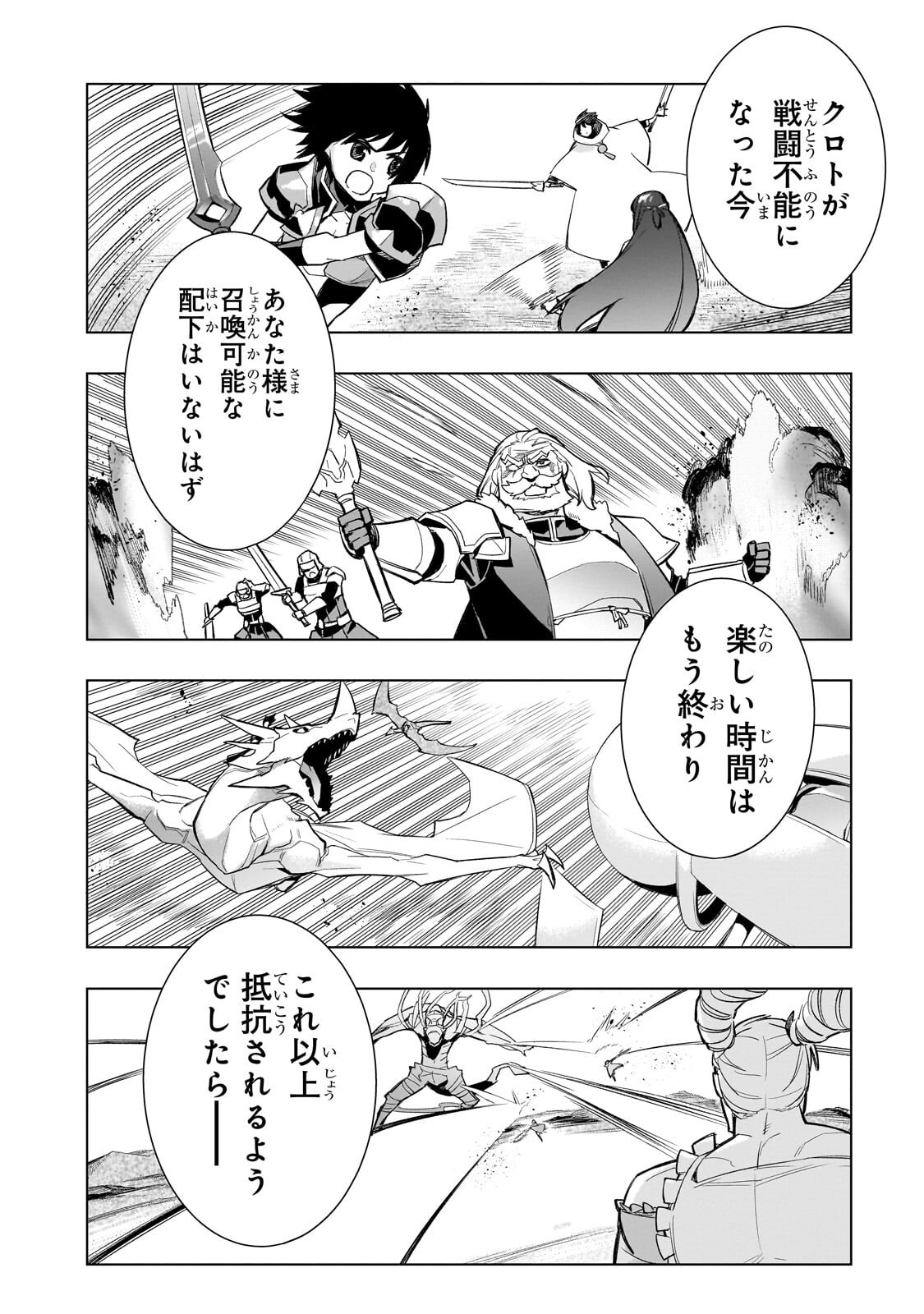 黒の召喚士 第192.2話 - Page 3