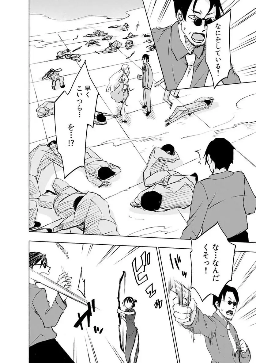 えっ、転移失敗 成功 第59.2話 - Page 4