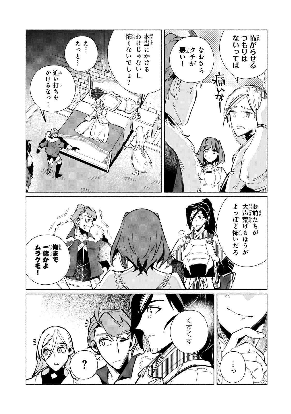 亡国の王女と世界の秘宝、それを巡る最強盗賊団と覇権国家の大活劇 第2.2話 - Page 9