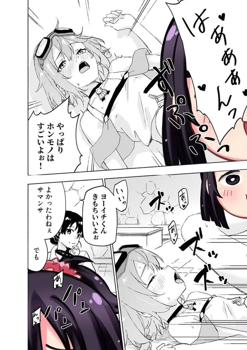 えっ、転移失敗 成功 第67.3話 - Page 2