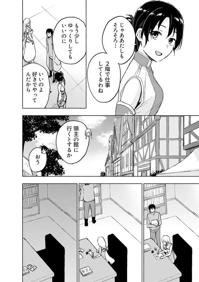 えっ、転移失敗 成功 第60.1話 - Page 2
