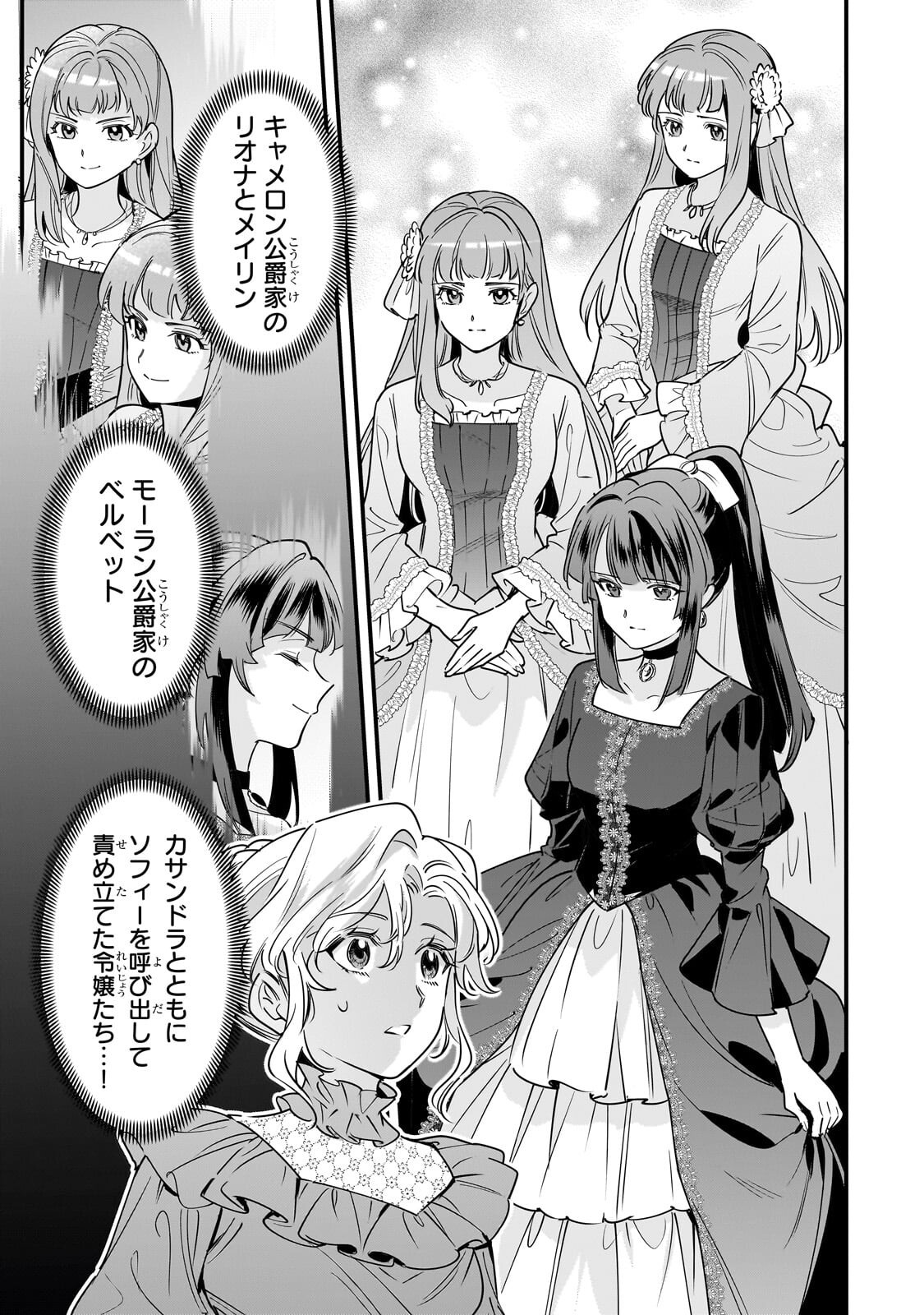 婚約破棄された崖っぷち令嬢は、帝国の皇弟殿下と結ばれる 第30.1話 - Page 5