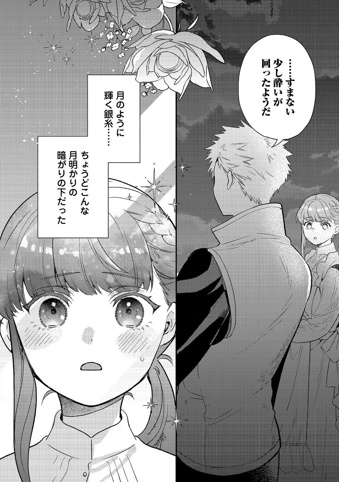 期間限定、第四騎士団のキッチンメイド 結婚したくないので就職しました 第19.2話 - Page 8