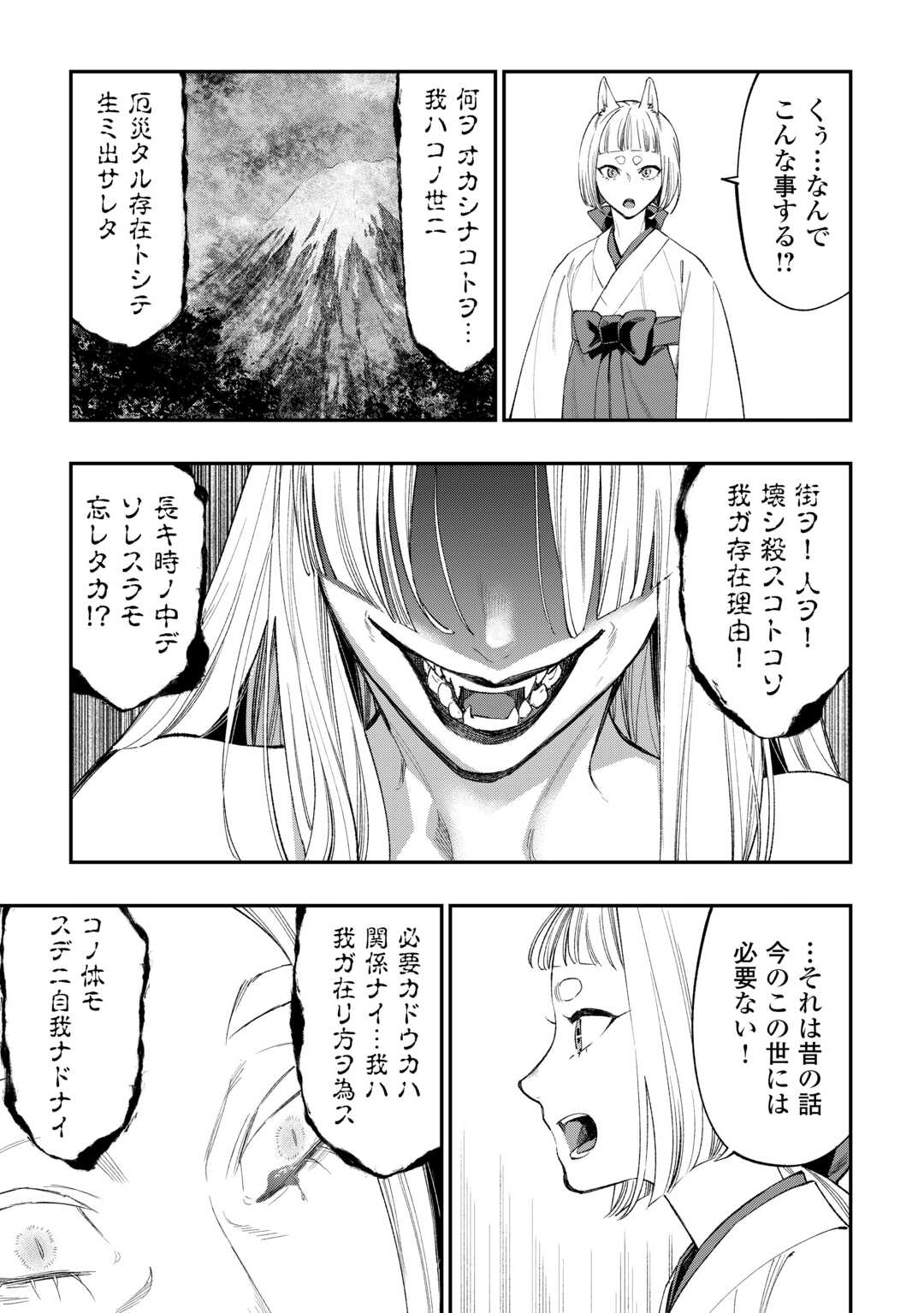 ザ・ニュー・ゲート 第124話 - Page 7